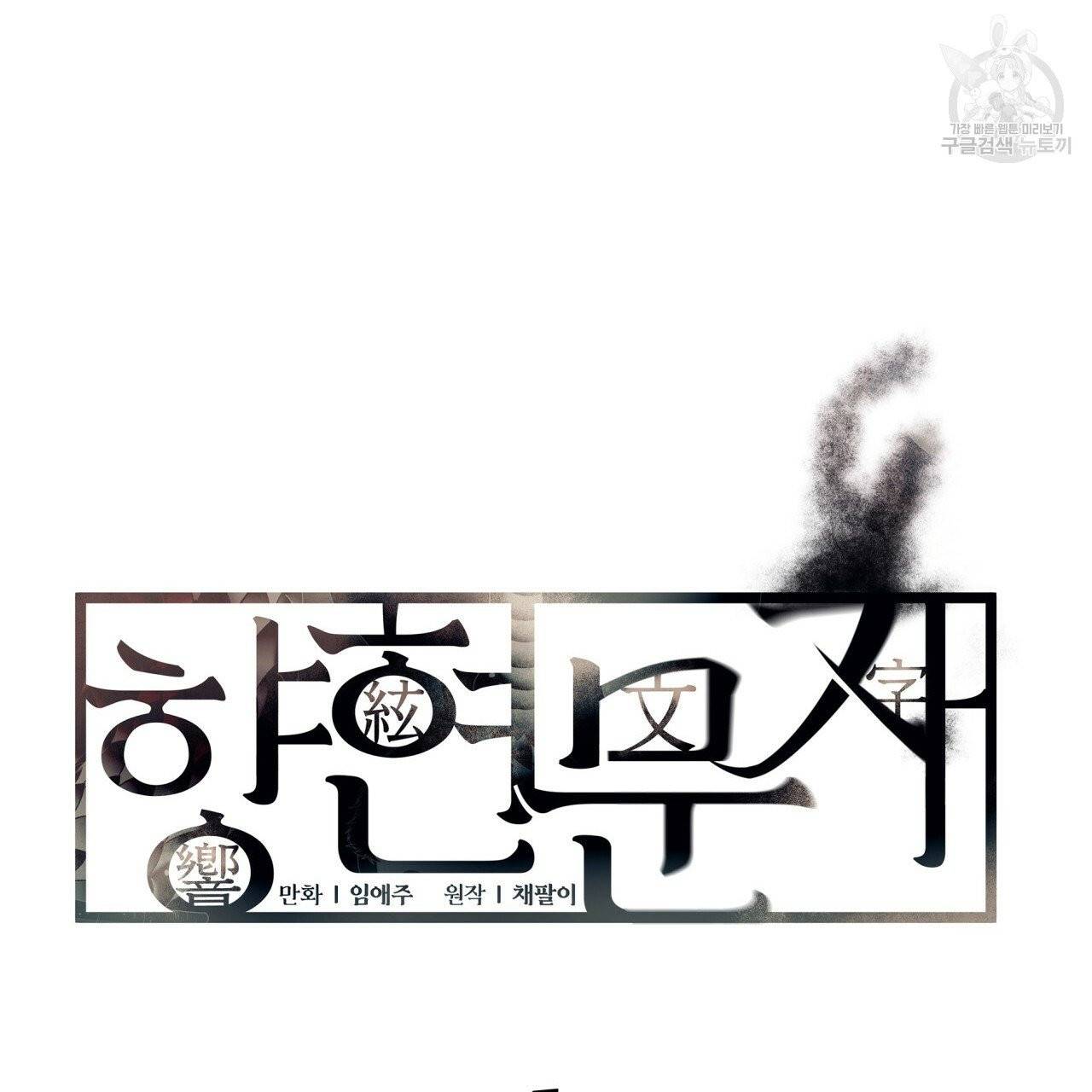 향현문자(완전판) 5화 47