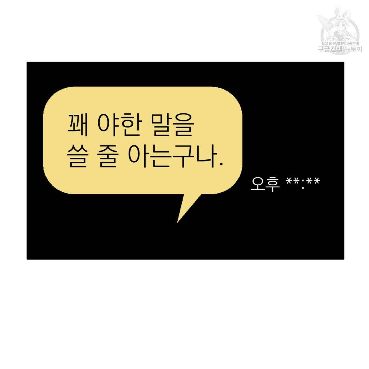 향현문자(완전판) 5화 87