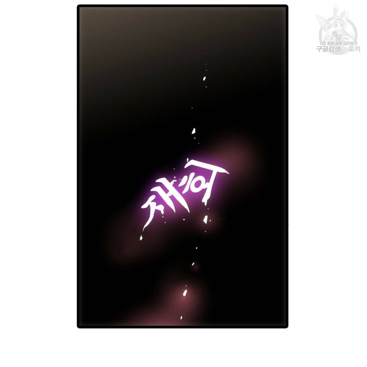 향현문자(완전판) 5화 119