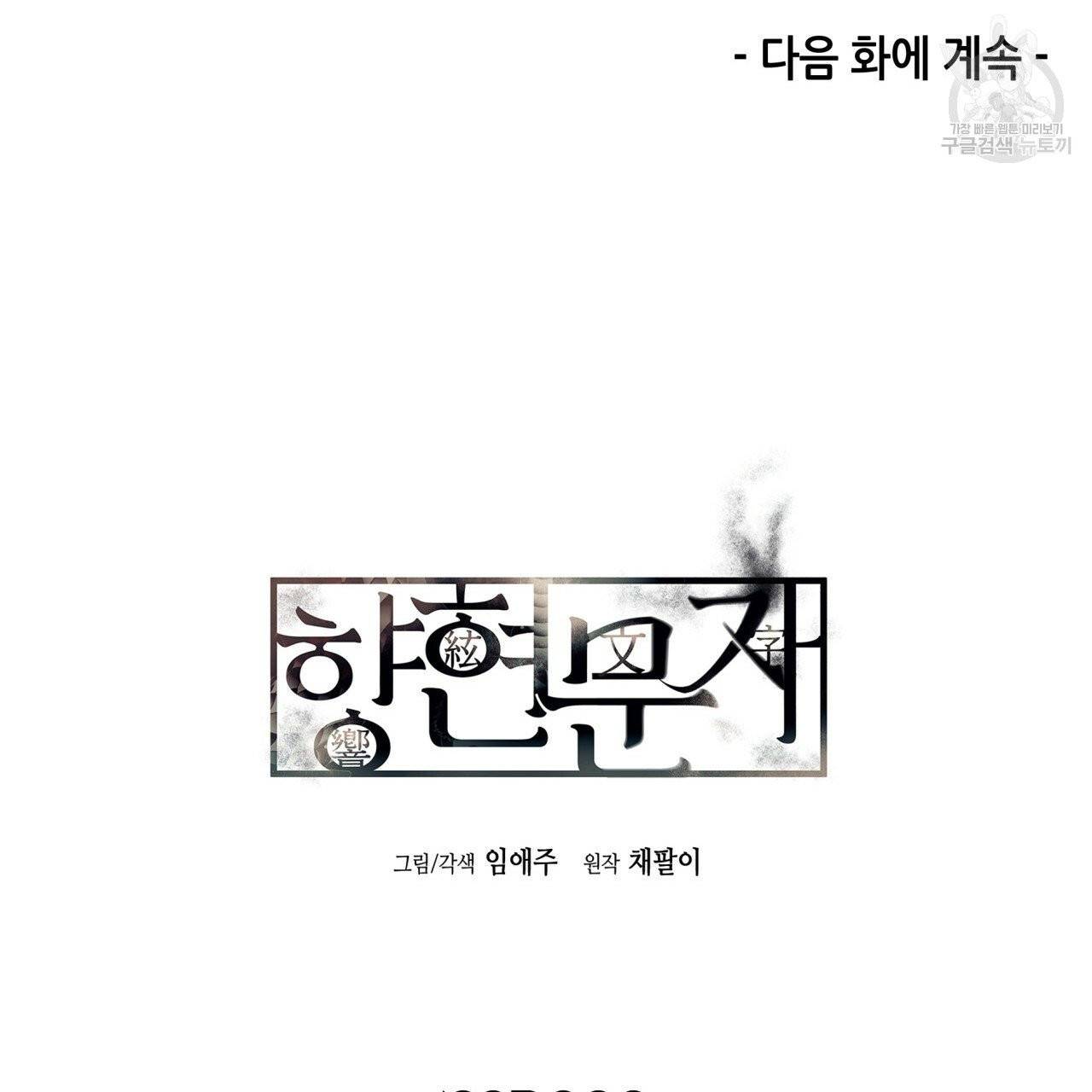 향현문자(완전판) 5화 148