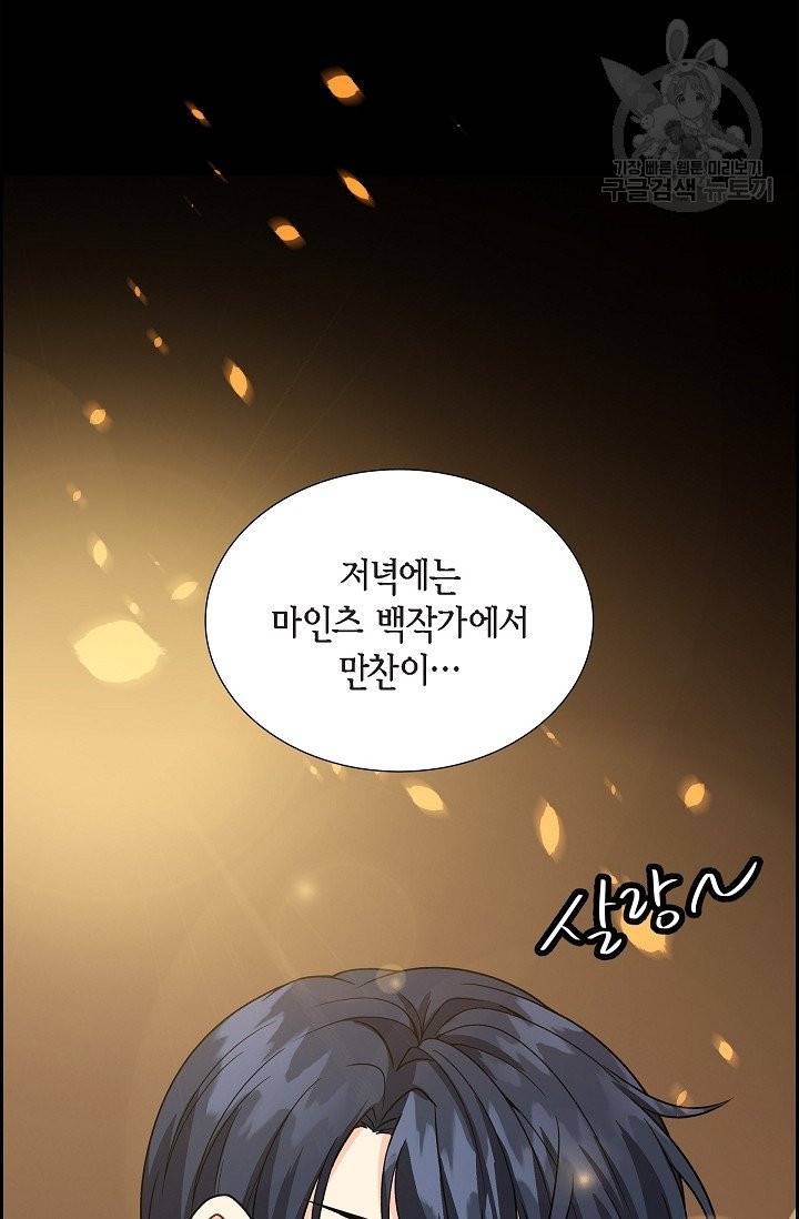 파멸 예정 연하 남주가 내게 빠졌다 5화 5