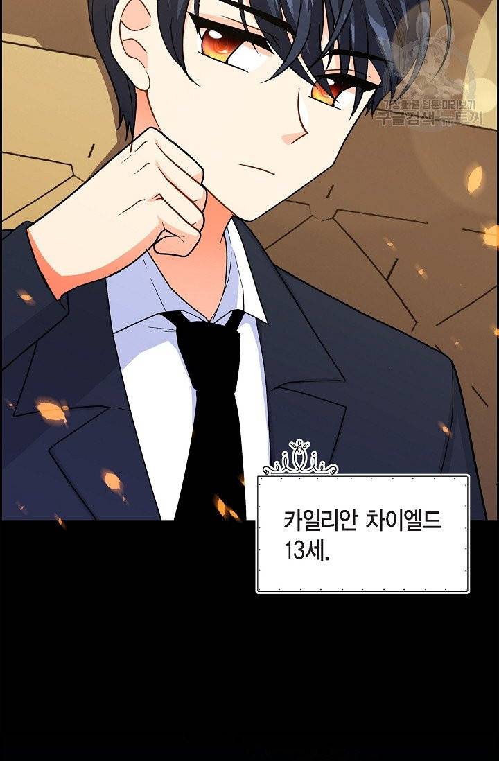 파멸 예정 연하 남주가 내게 빠졌다 5화 6