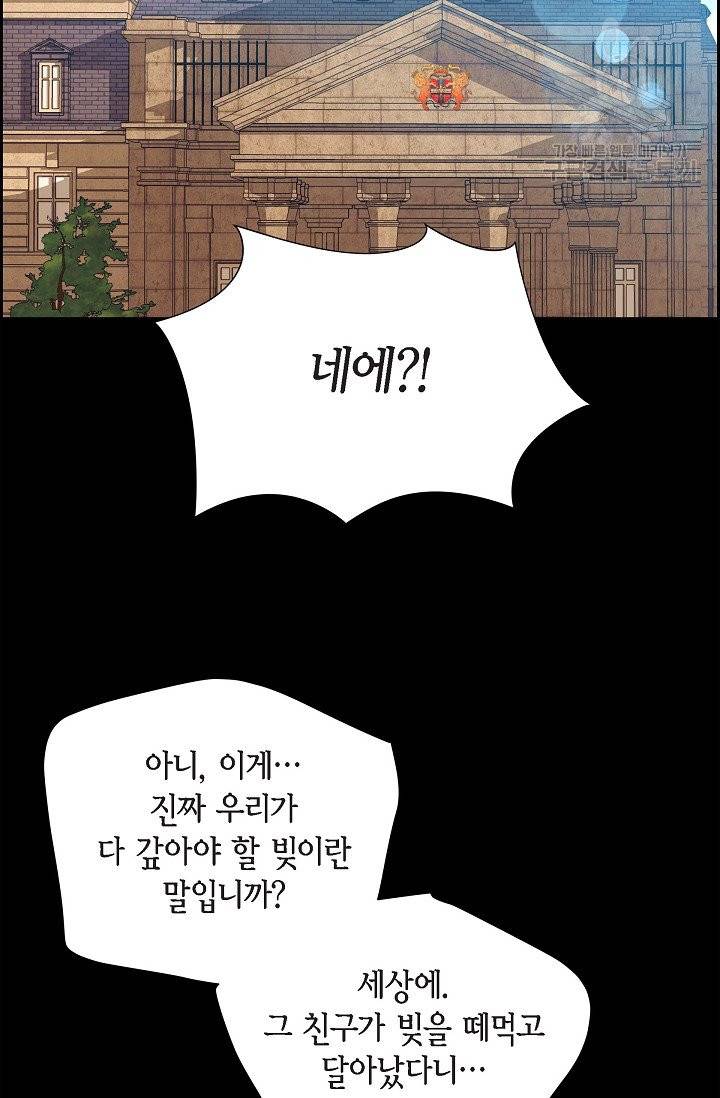 파멸 예정 연하 남주가 내게 빠졌다 5화 8