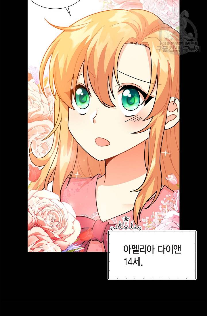 파멸 예정 연하 남주가 내게 빠졌다 5화 10