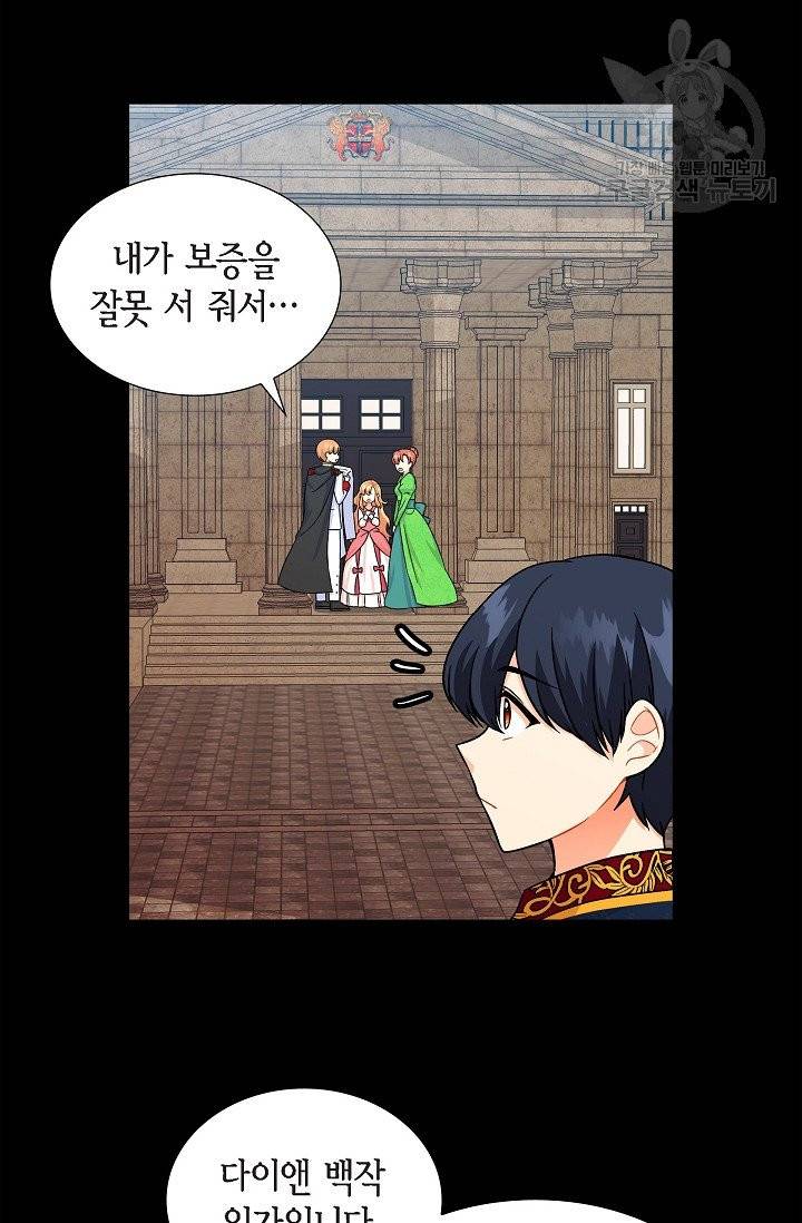 파멸 예정 연하 남주가 내게 빠졌다 5화 13