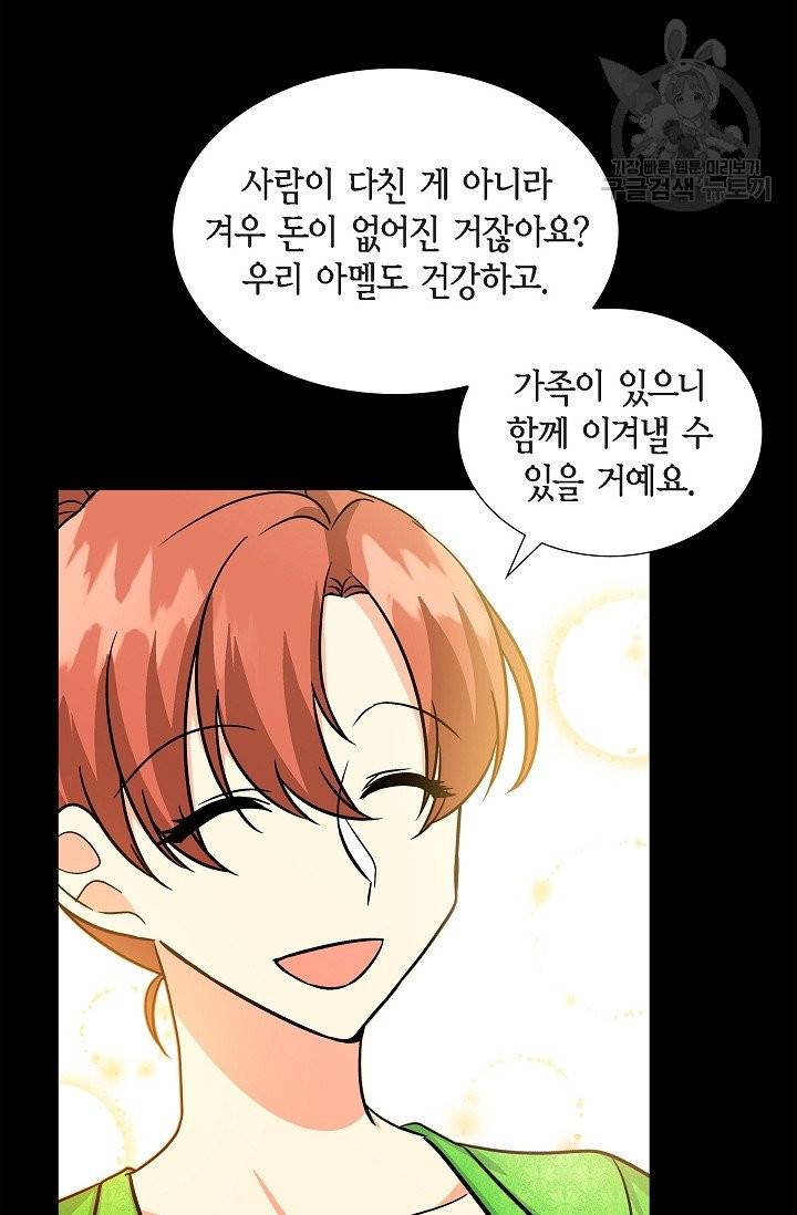 파멸 예정 연하 남주가 내게 빠졌다 5화 15