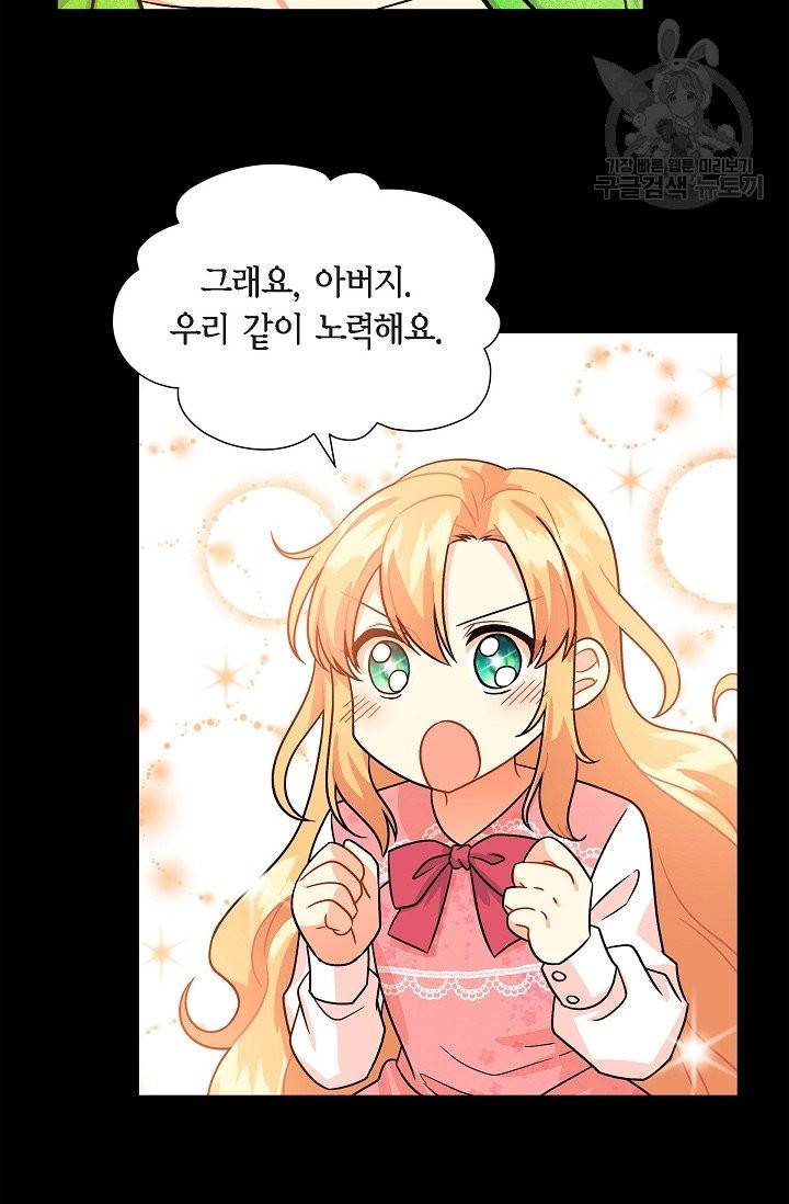 파멸 예정 연하 남주가 내게 빠졌다 5화 16