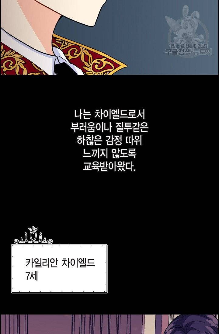 파멸 예정 연하 남주가 내게 빠졌다 5화 19