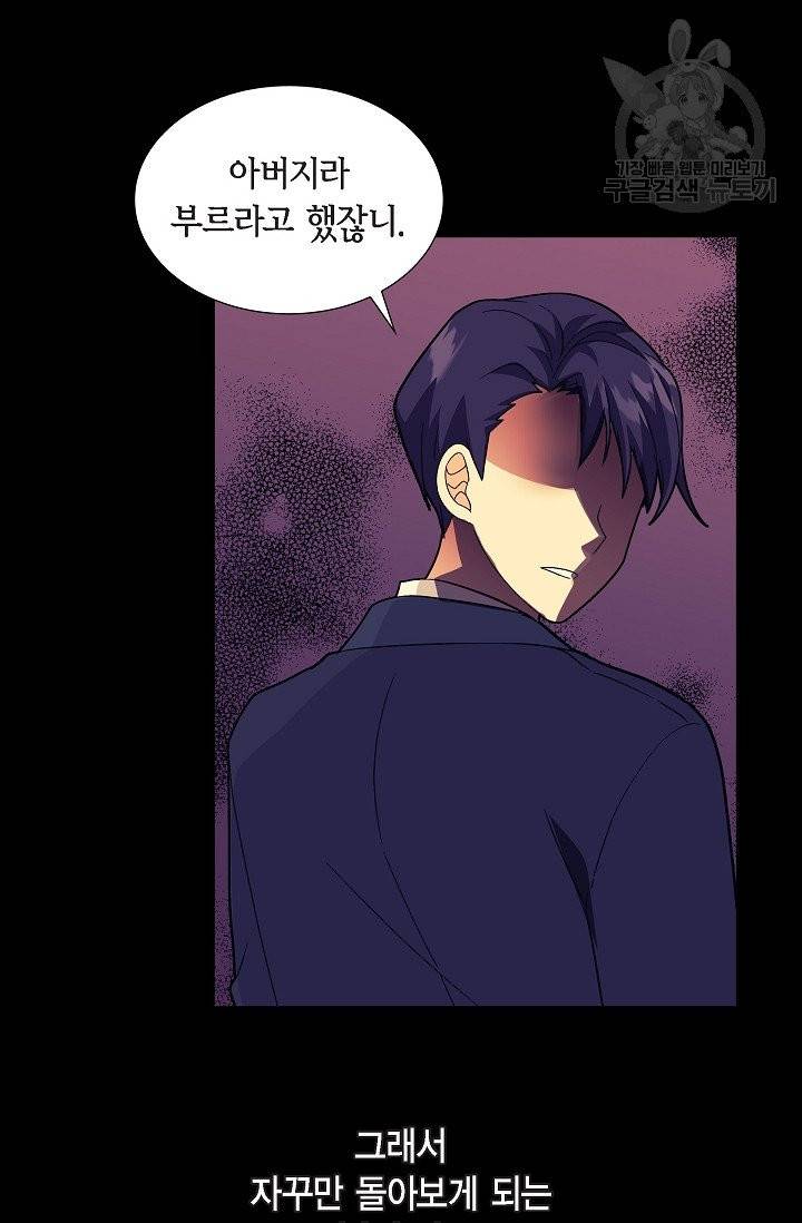 파멸 예정 연하 남주가 내게 빠졌다 5화 21