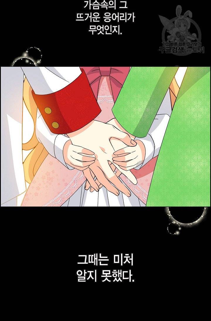 파멸 예정 연하 남주가 내게 빠졌다 5화 22