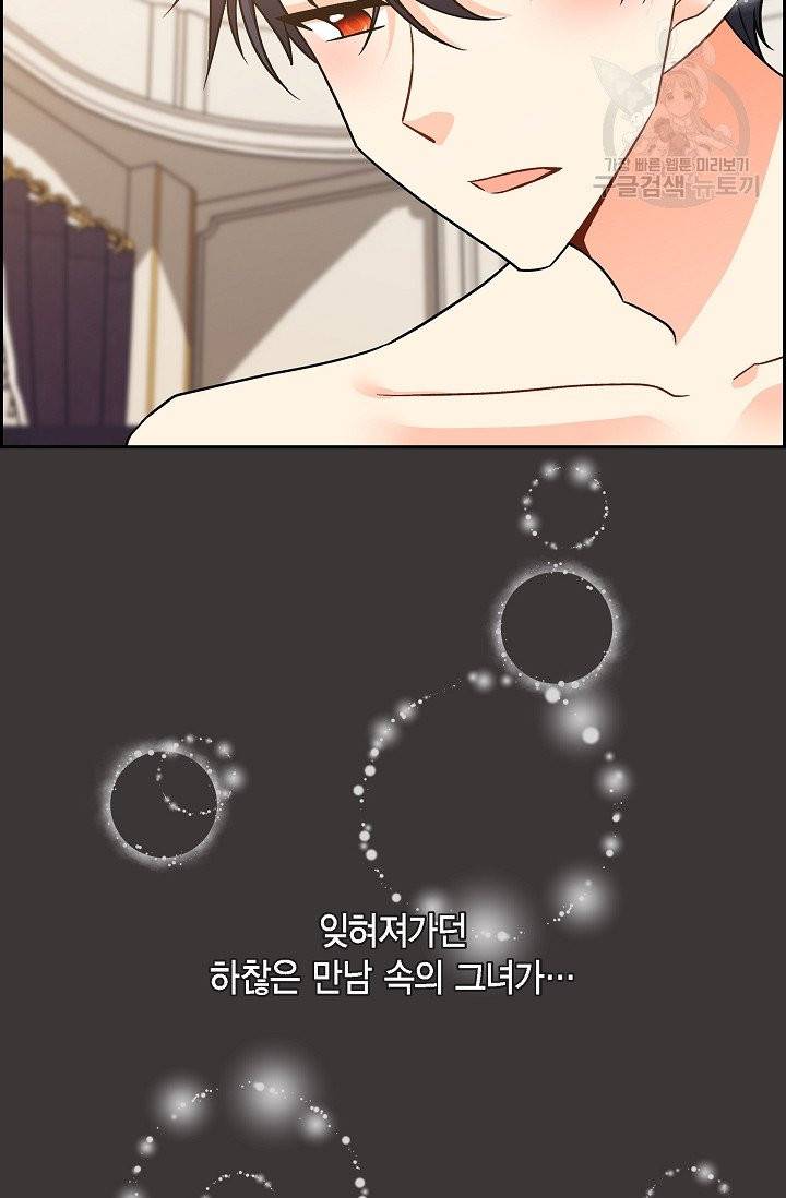 파멸 예정 연하 남주가 내게 빠졌다 5화 27