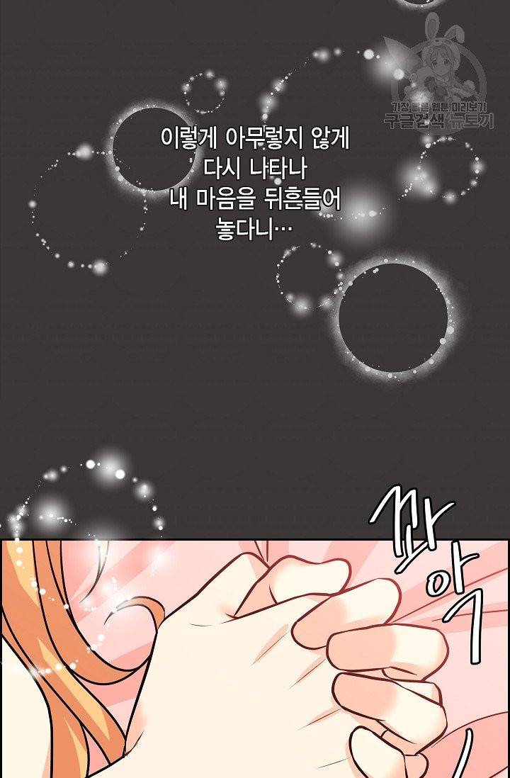 파멸 예정 연하 남주가 내게 빠졌다 5화 30