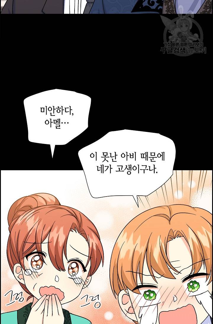 파멸 예정 연하 남주가 내게 빠졌다 5화 36