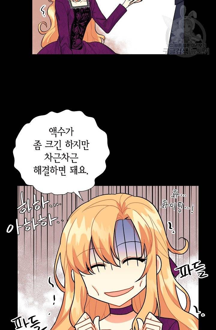 파멸 예정 연하 남주가 내게 빠졌다 5화 38