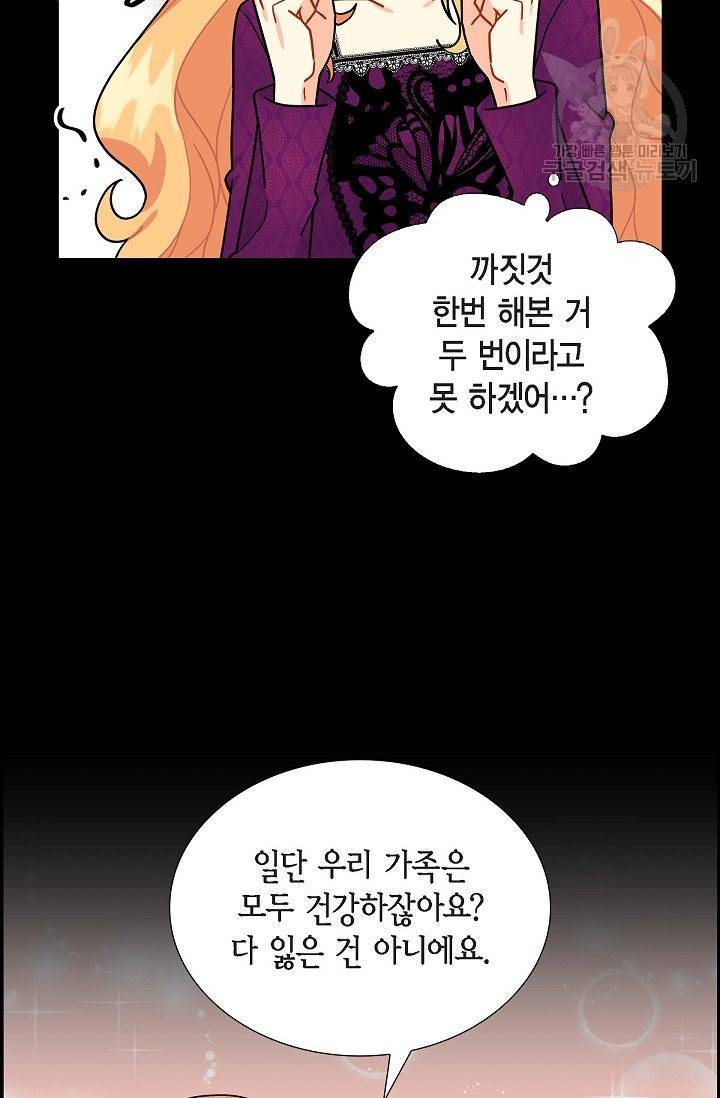파멸 예정 연하 남주가 내게 빠졌다 5화 39