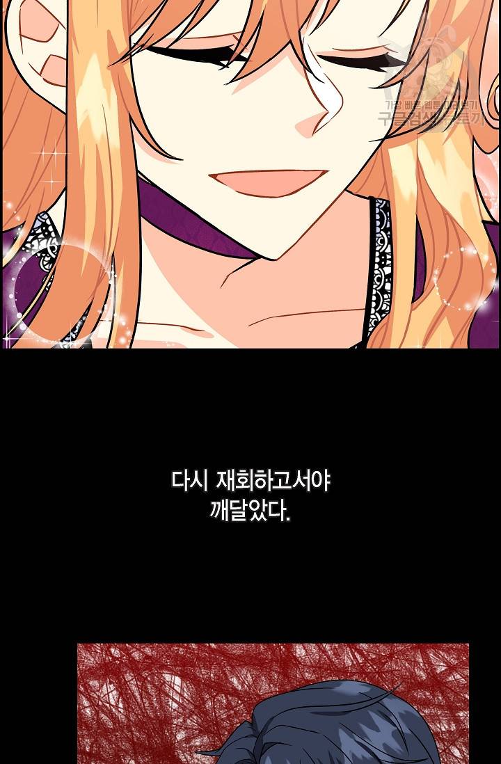 파멸 예정 연하 남주가 내게 빠졌다 5화 42