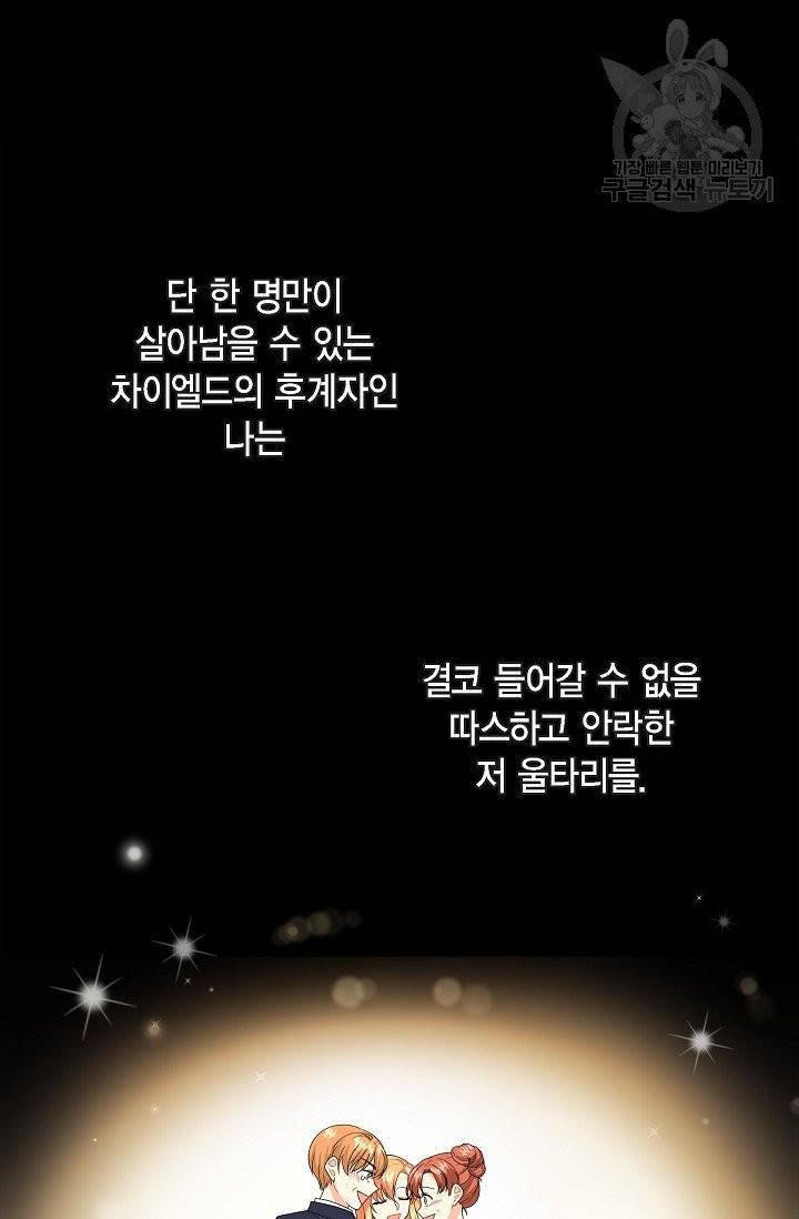 파멸 예정 연하 남주가 내게 빠졌다 5화 44