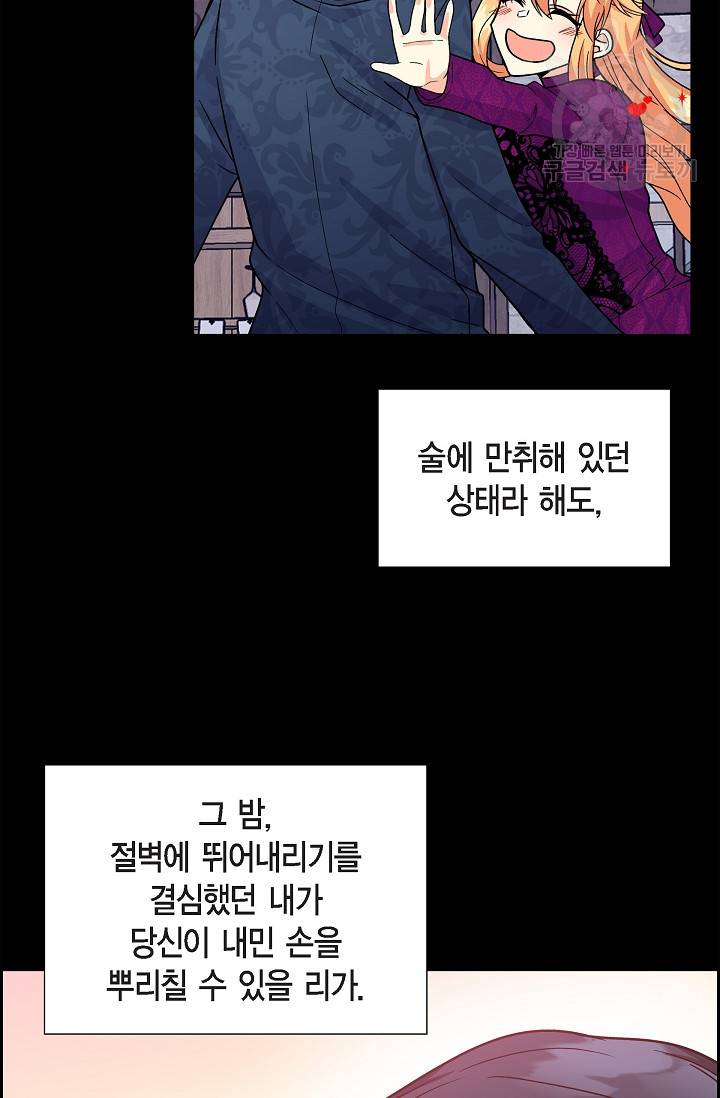 파멸 예정 연하 남주가 내게 빠졌다 5화 46