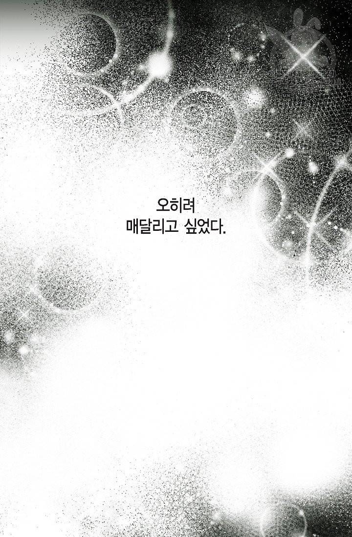 파멸 예정 연하 남주가 내게 빠졌다 5화 48