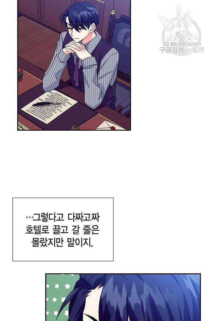 파멸 예정 연하 남주가 내게 빠졌다 5화 50