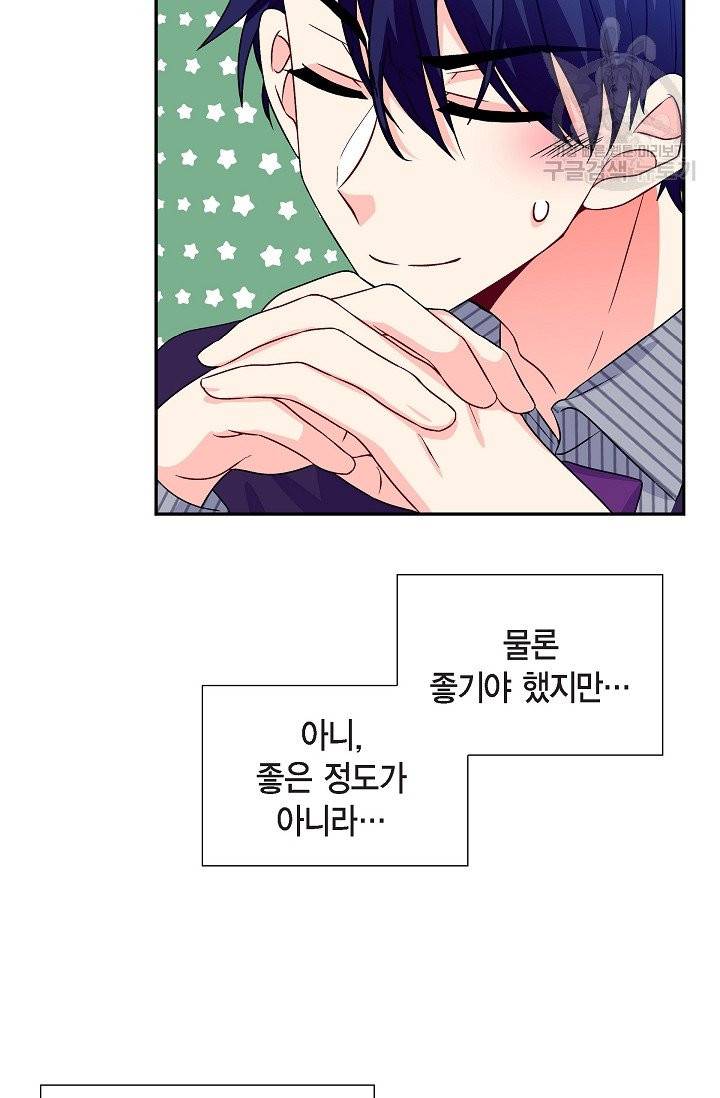 파멸 예정 연하 남주가 내게 빠졌다 5화 51