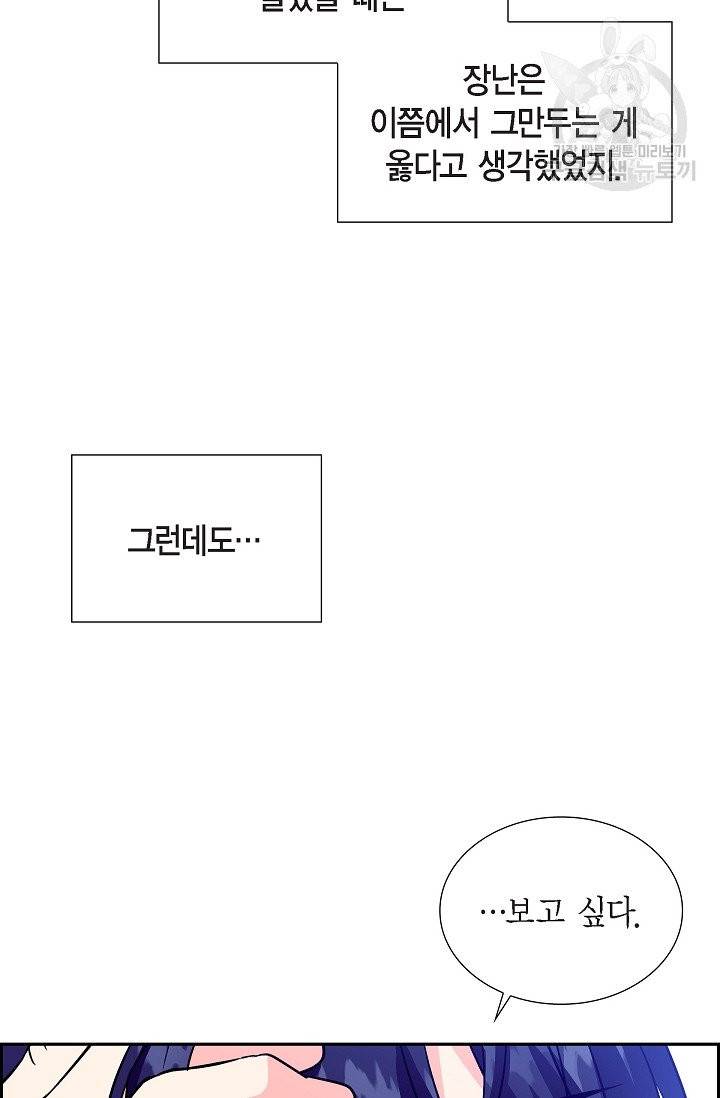 파멸 예정 연하 남주가 내게 빠졌다 5화 53