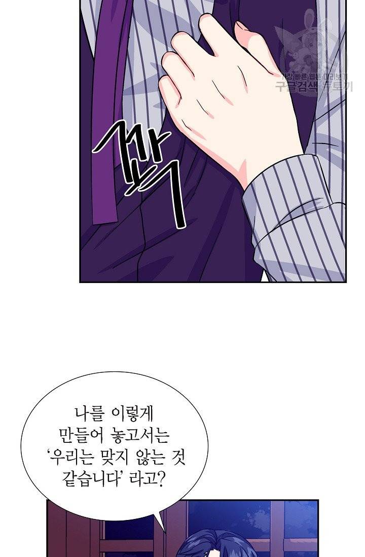 파멸 예정 연하 남주가 내게 빠졌다 5화 55