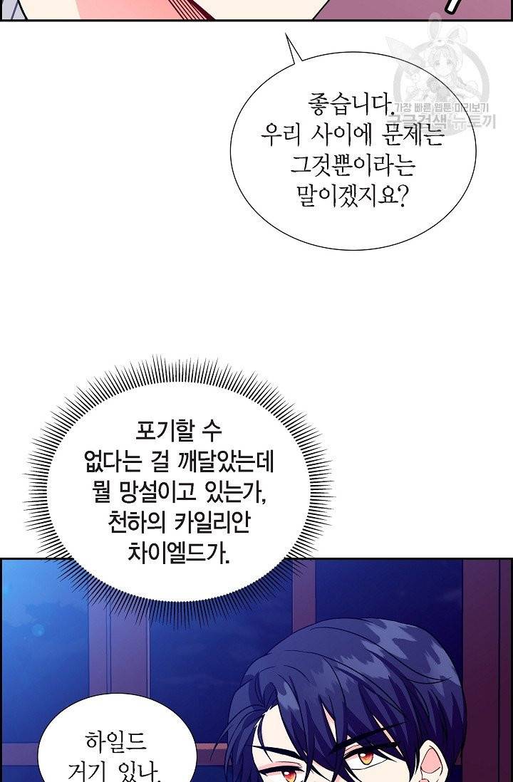 파멸 예정 연하 남주가 내게 빠졌다 5화 57