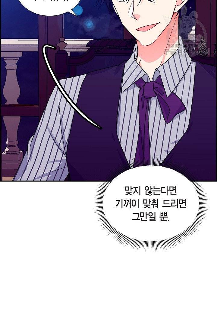 파멸 예정 연하 남주가 내게 빠졌다 5화 58