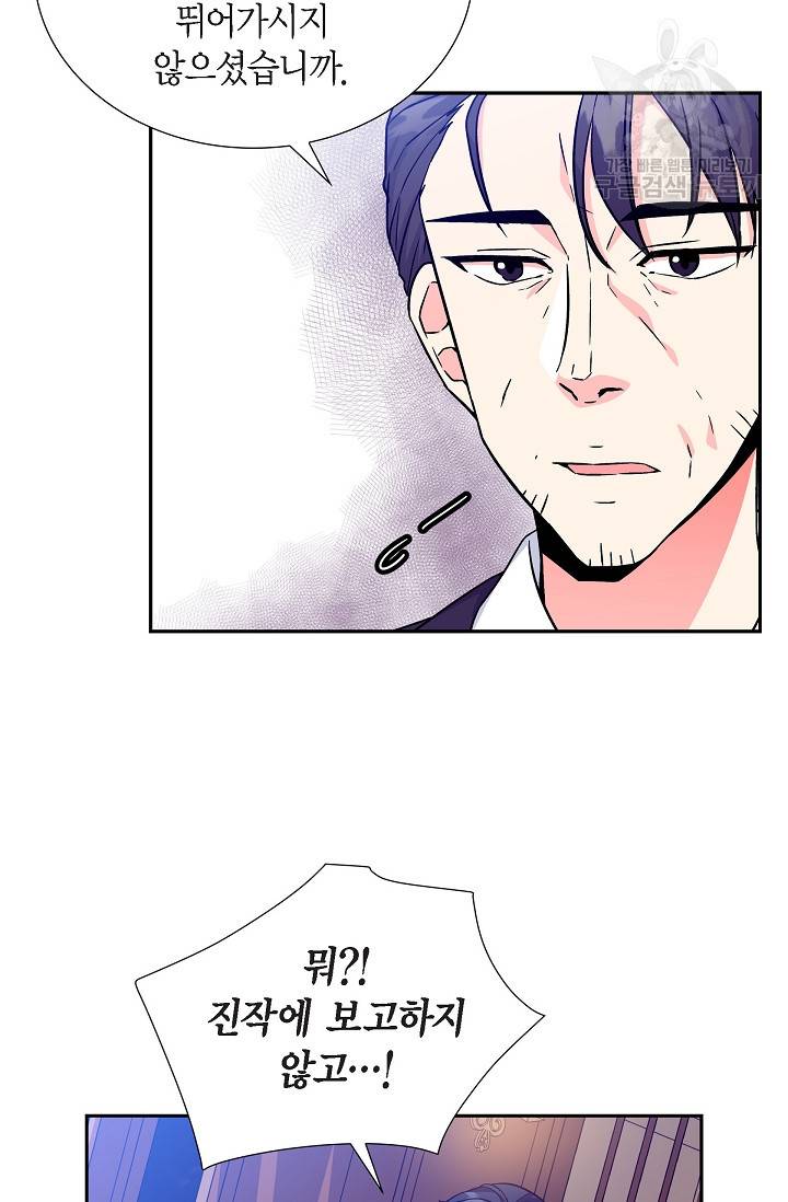 파멸 예정 연하 남주가 내게 빠졌다 5화 61