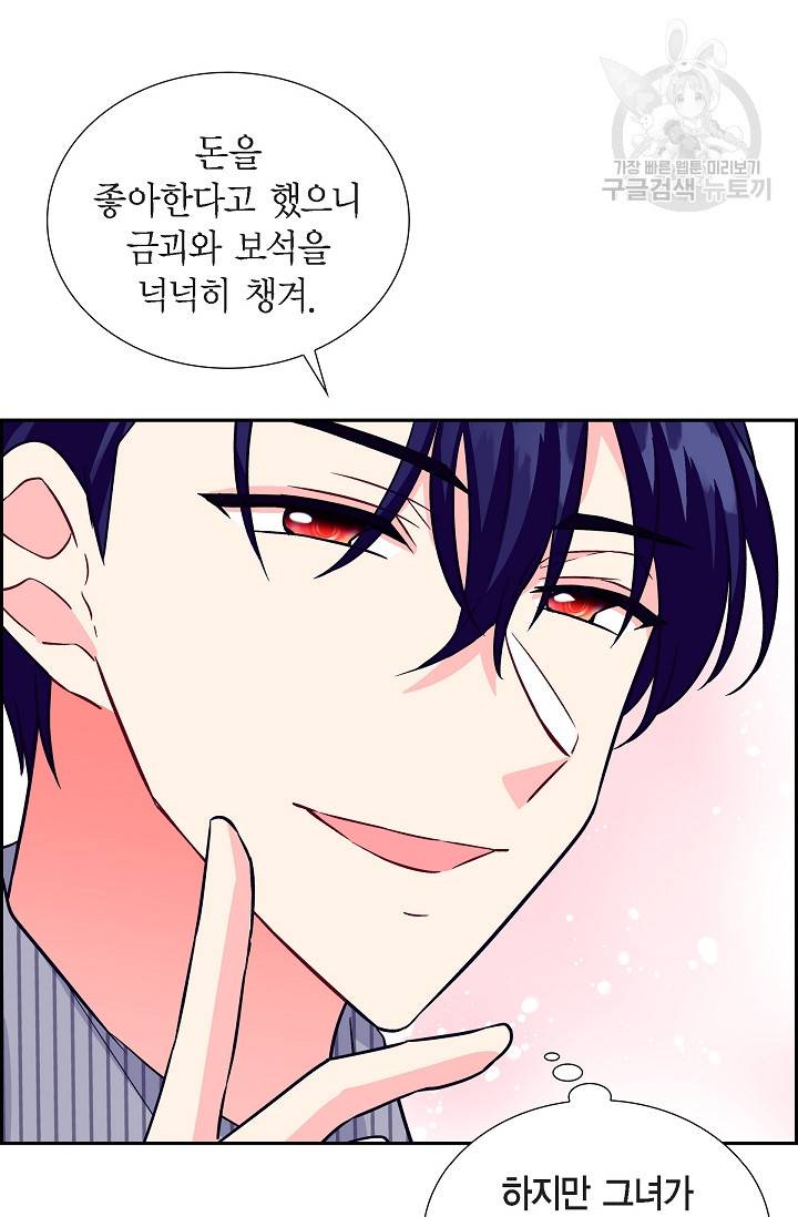 파멸 예정 연하 남주가 내게 빠졌다 5화 66