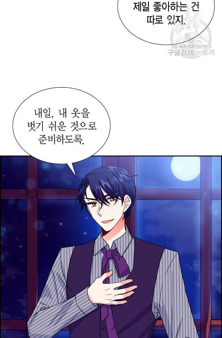 파멸 예정 연하 남주가 내게 빠졌다 5화 67