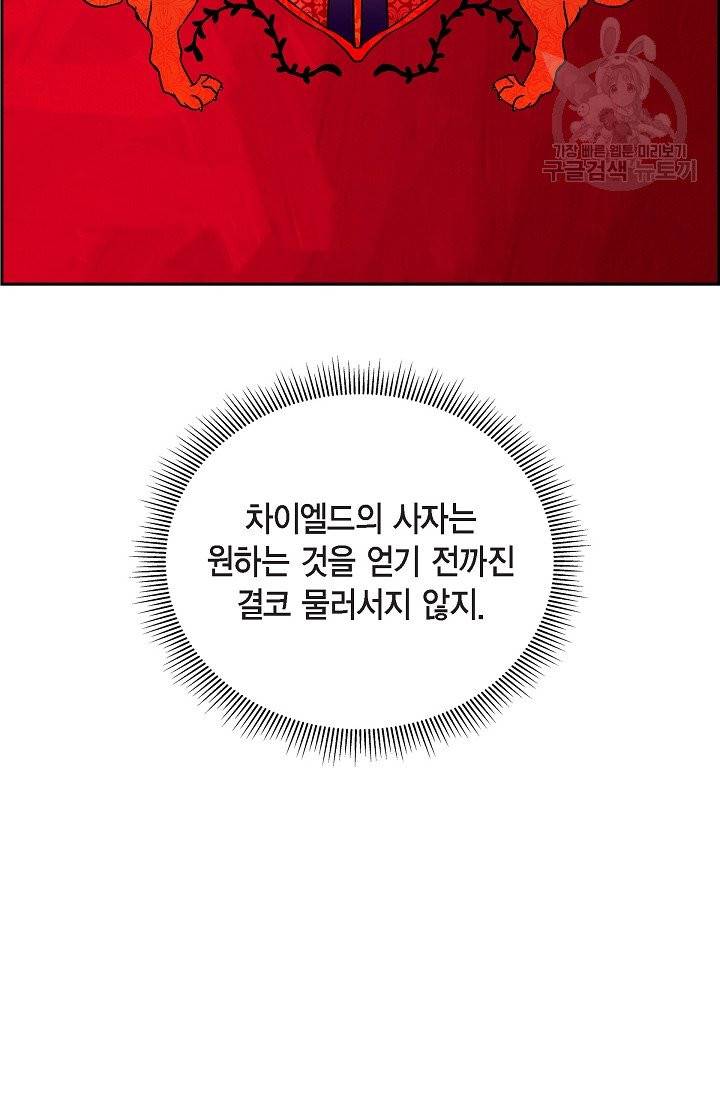 파멸 예정 연하 남주가 내게 빠졌다 5화 69