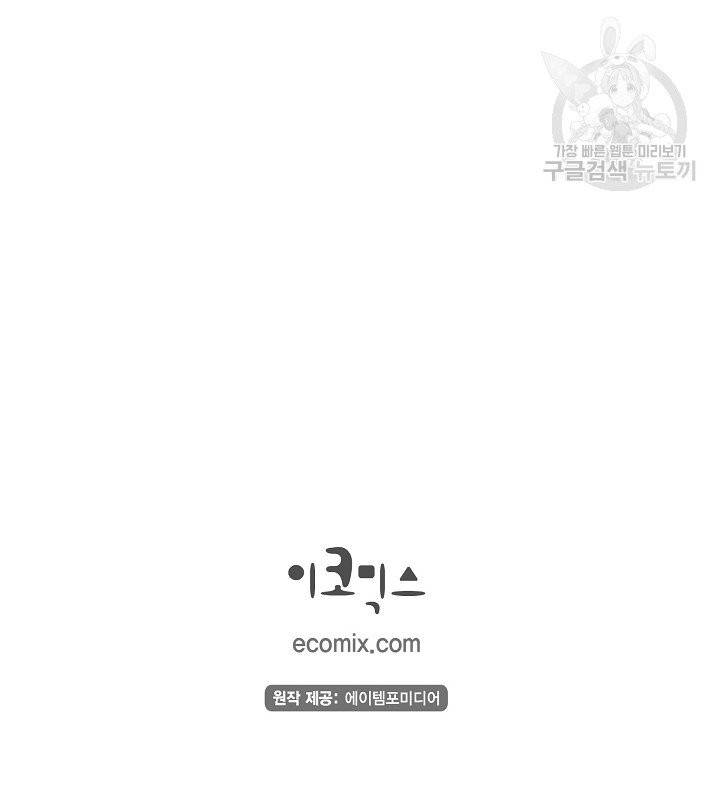 파멸 예정 연하 남주가 내게 빠졌다 5화 70