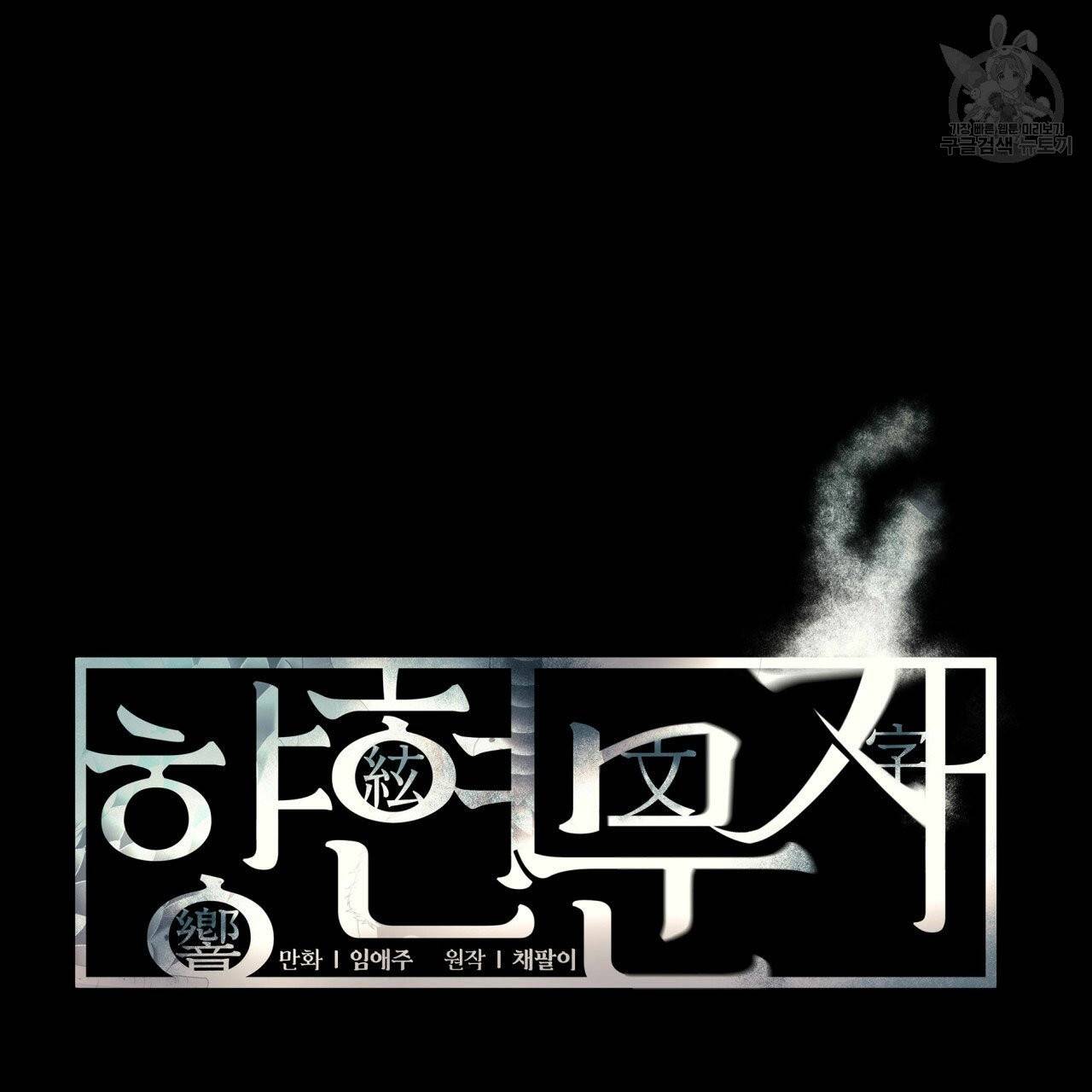 향현문자(완전판) 19화 4