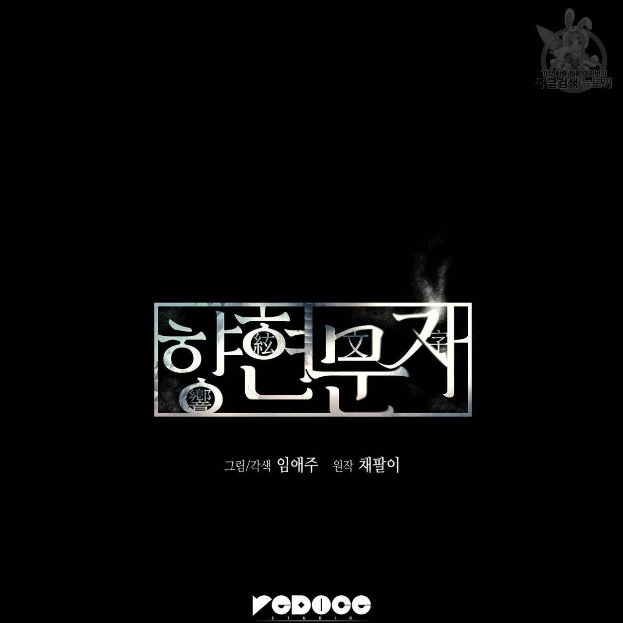 향현문자(완전판) 19화 140