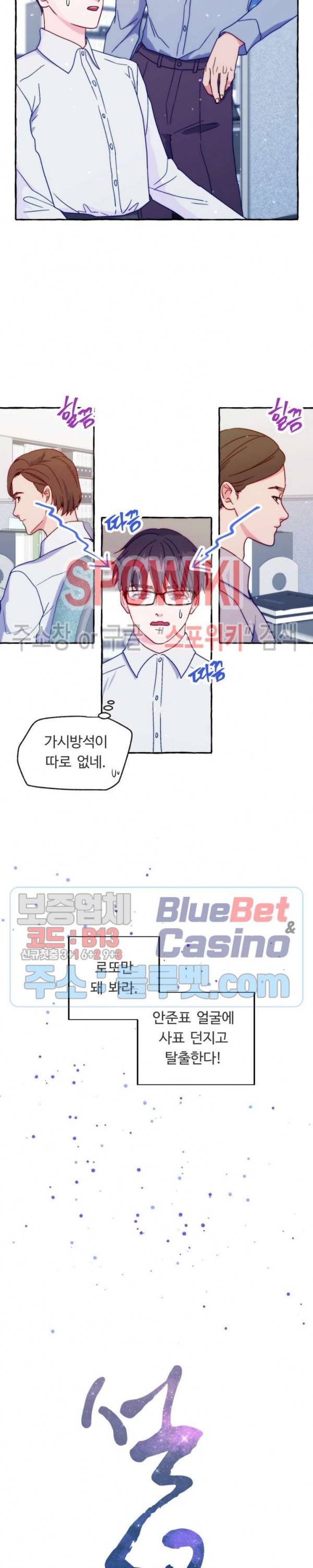 설로 20화 2