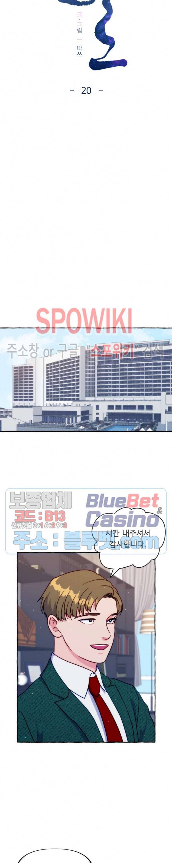 설로 20화 3