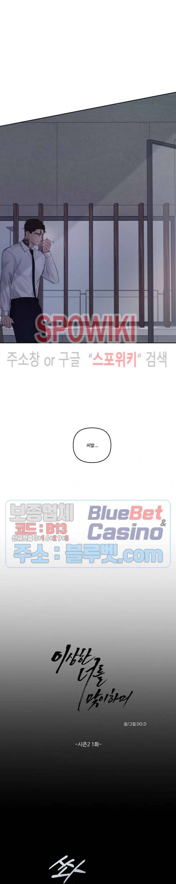 이상한 너를 맞이하며 31화 시즌2 1화 3