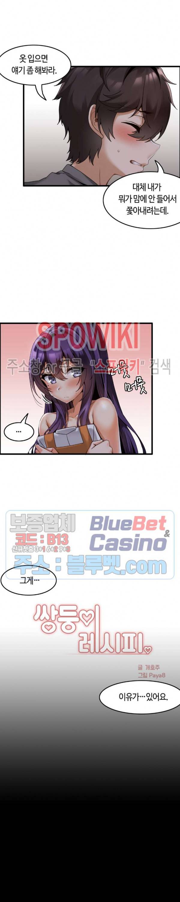 쌍둥이 레시피 3화 4