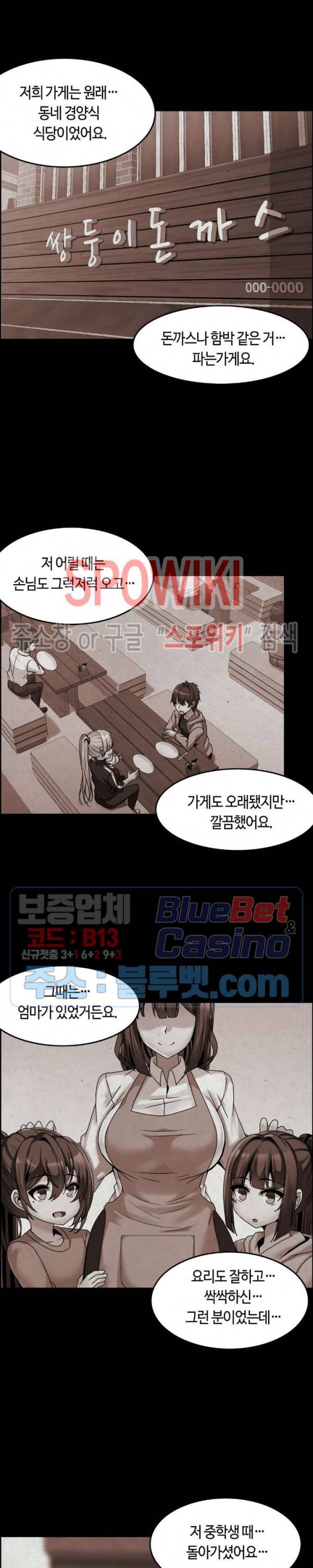 쌍둥이 레시피 3화 5