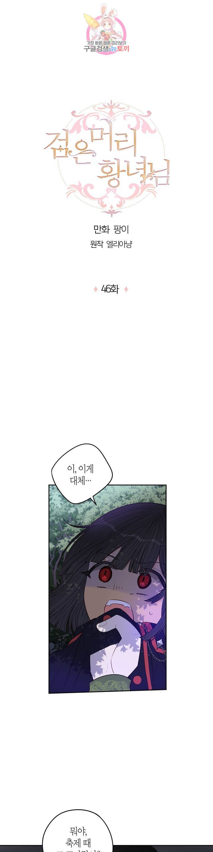검은머리 황녀님  46화 1
