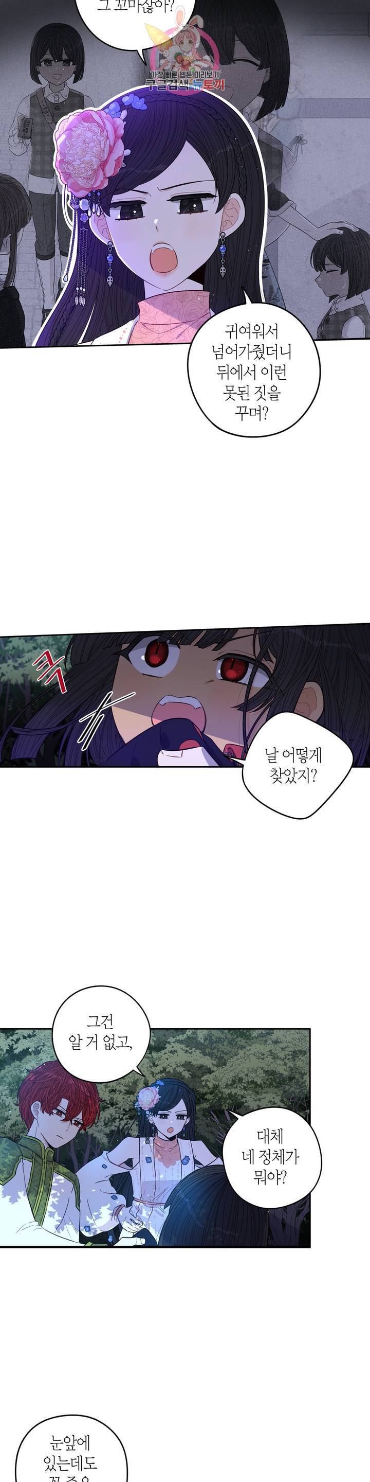 검은머리 황녀님  46화 2