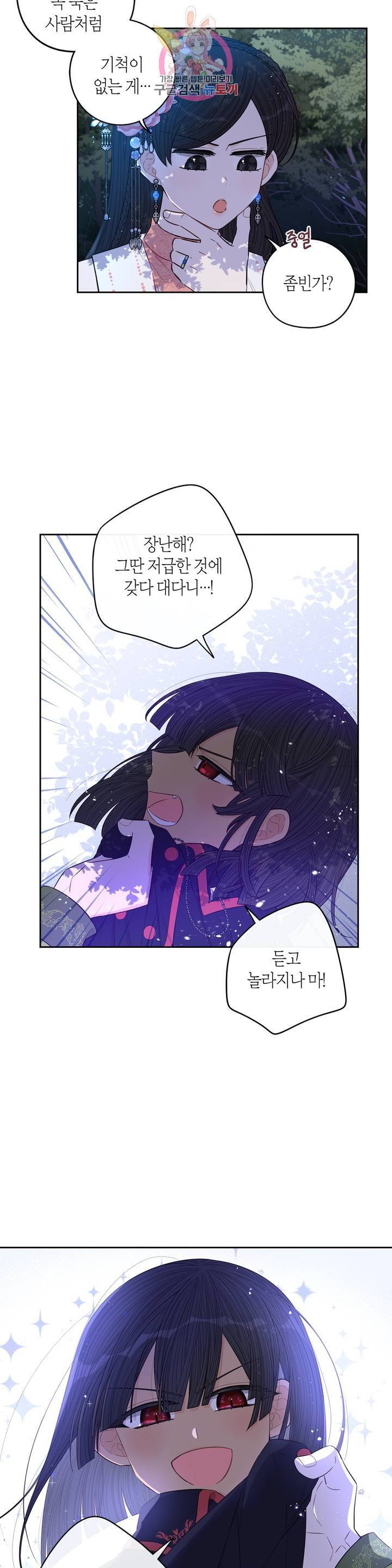 검은머리 황녀님  46화 3