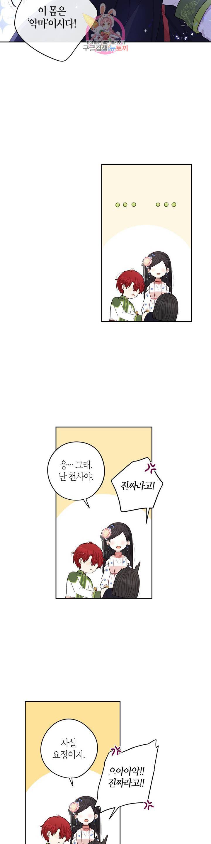검은머리 황녀님  46화 4
