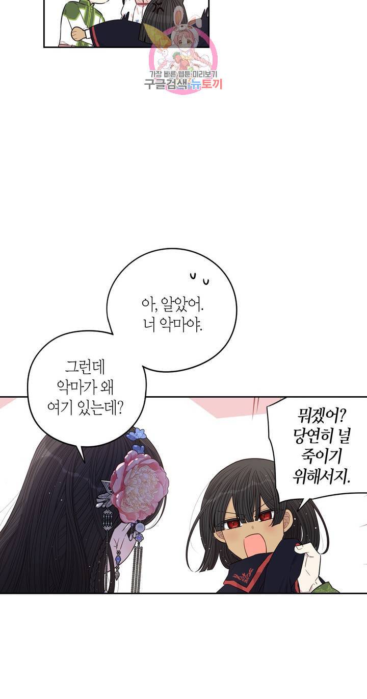 검은머리 황녀님  46화 5