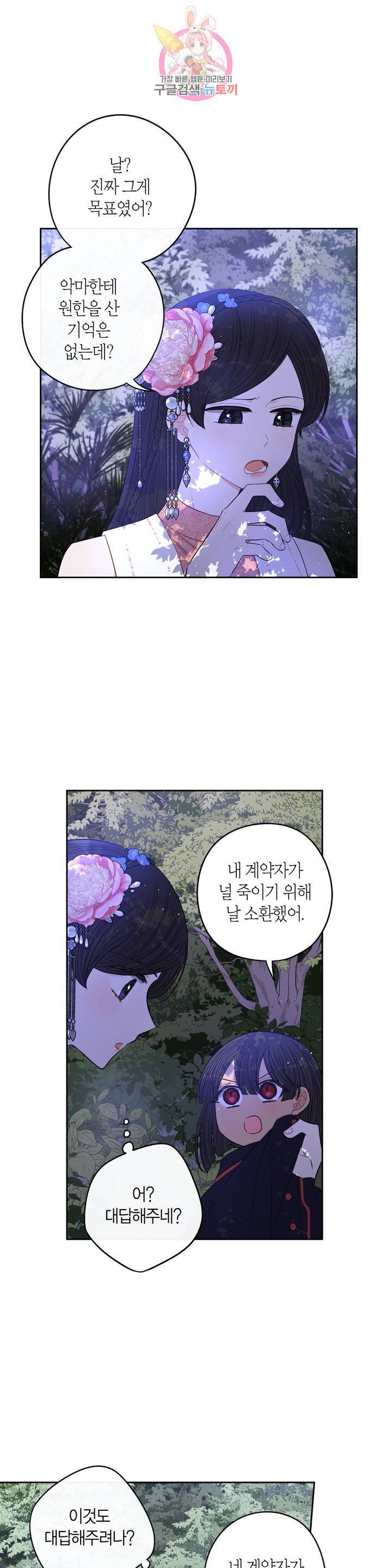 검은머리 황녀님  46화 6