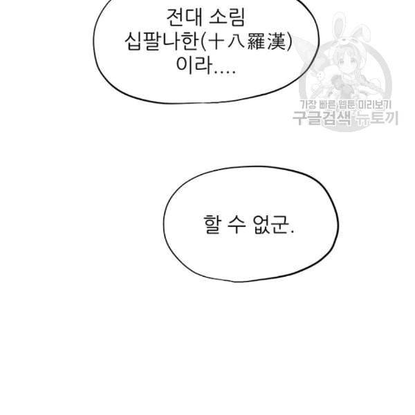 장씨세가 호위무사 90화 6