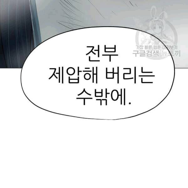 장씨세가 호위무사 90화 8