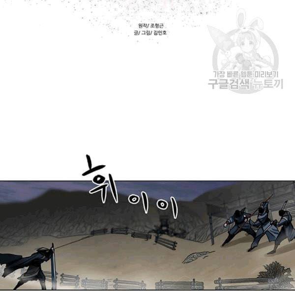 장씨세가 호위무사 90화 10